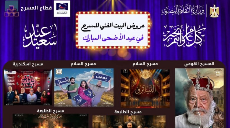 بوستر العروض المسرحية