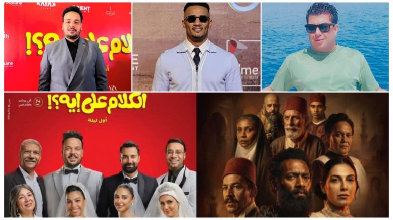 بلال صبري و محمد رمضان ومصطفى غريب 