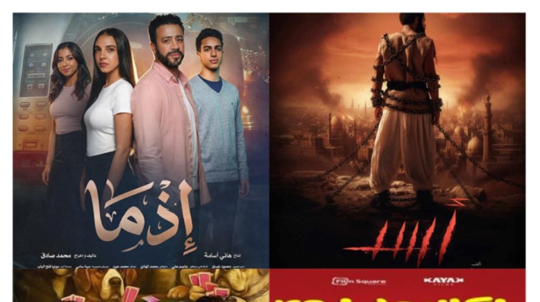 أفلام موسم عيد الأضحي