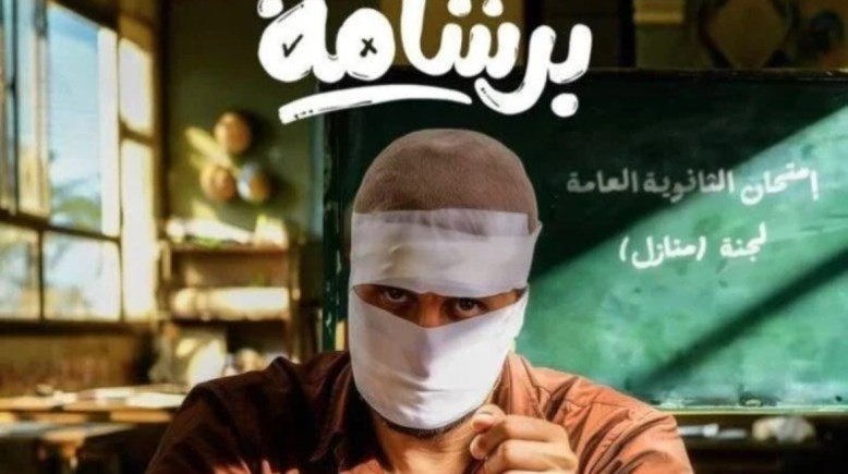 فيلم برشامة