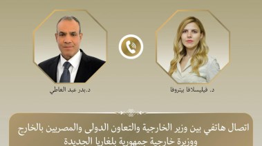 وزيرا الخارجية المصري والبلغارية