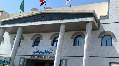 مركز الأورام بالمنيا