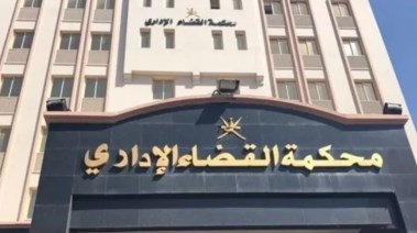 محكمة القضاء الإداري 
