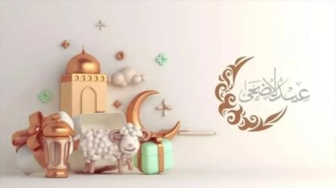 موعد صلاة عيد الأضحى 2026 