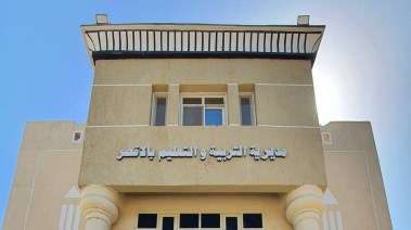 مديرية التربية والتعليم بالأقصر - أرشيفية