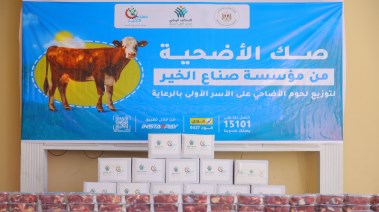 صك الأضحية 