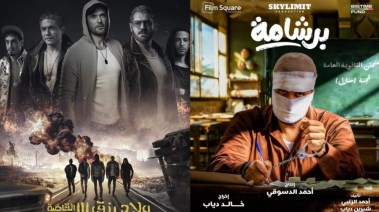 برشامة وولاد رزق