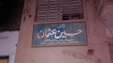 صورة العيادة 