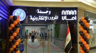 وحدات المرور الإليكترونية 