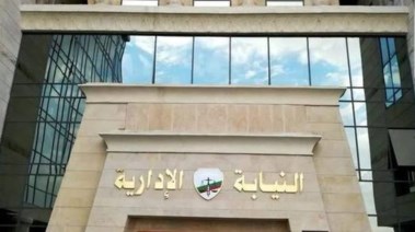 النيابة الإدارية 