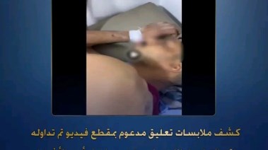 جانب من الفيديو 