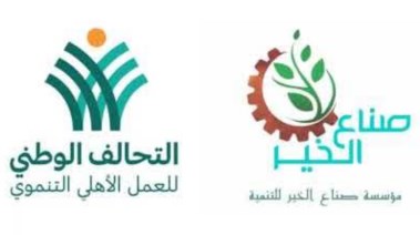 صناع الخير