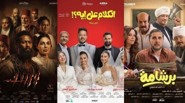فيلم أسد وفيلم الكلام على إيه؟ وفيلم برشامة 