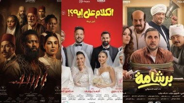  الأفلام المعروضة بدور السينما