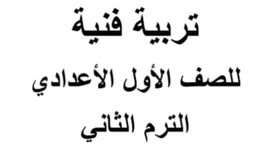 نموذج امتحان رسم للصف الأول الإعدادي الترم الثاني 2026
