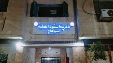 إدارة أخميم الصحية
