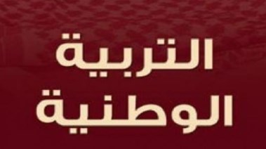 مذكرة تربية وطنية للصف الثالث الثانوي 2026 pdf