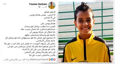 الطفل يونس 