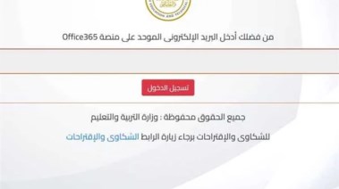 كيفية تفعيل البريد الإلكترونى لتسجيل الاستمارة الإلكترونية