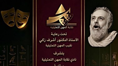 بوستر الاحتفالية للفنان الراحل ياسر صادق