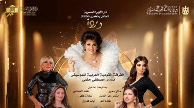 دار الأوبرا المصرية 