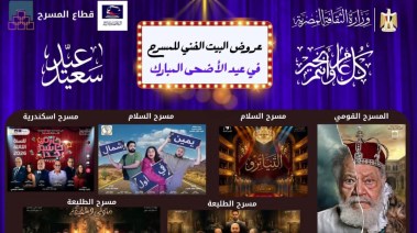 بوستر العروض المسرحية