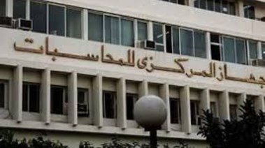  الجهاز المركزي للمحاسبات