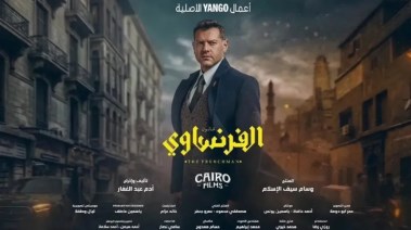 أحداث الحلقة الثالثة