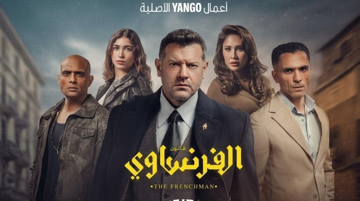 مسلسل الفرنساوي