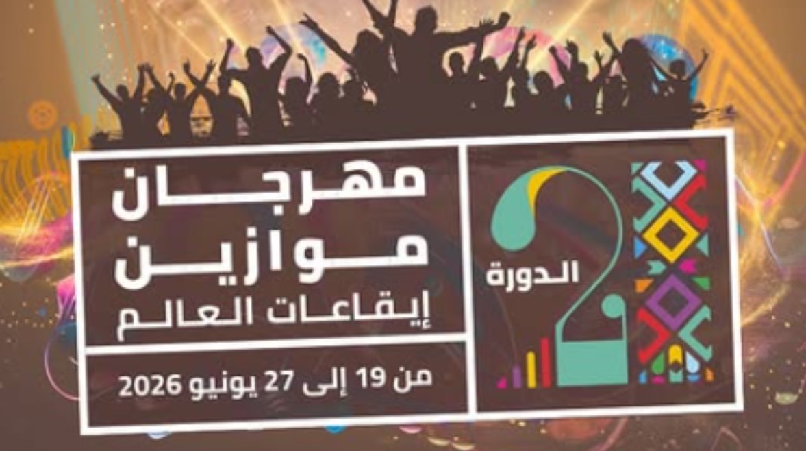 مهرجان موازين