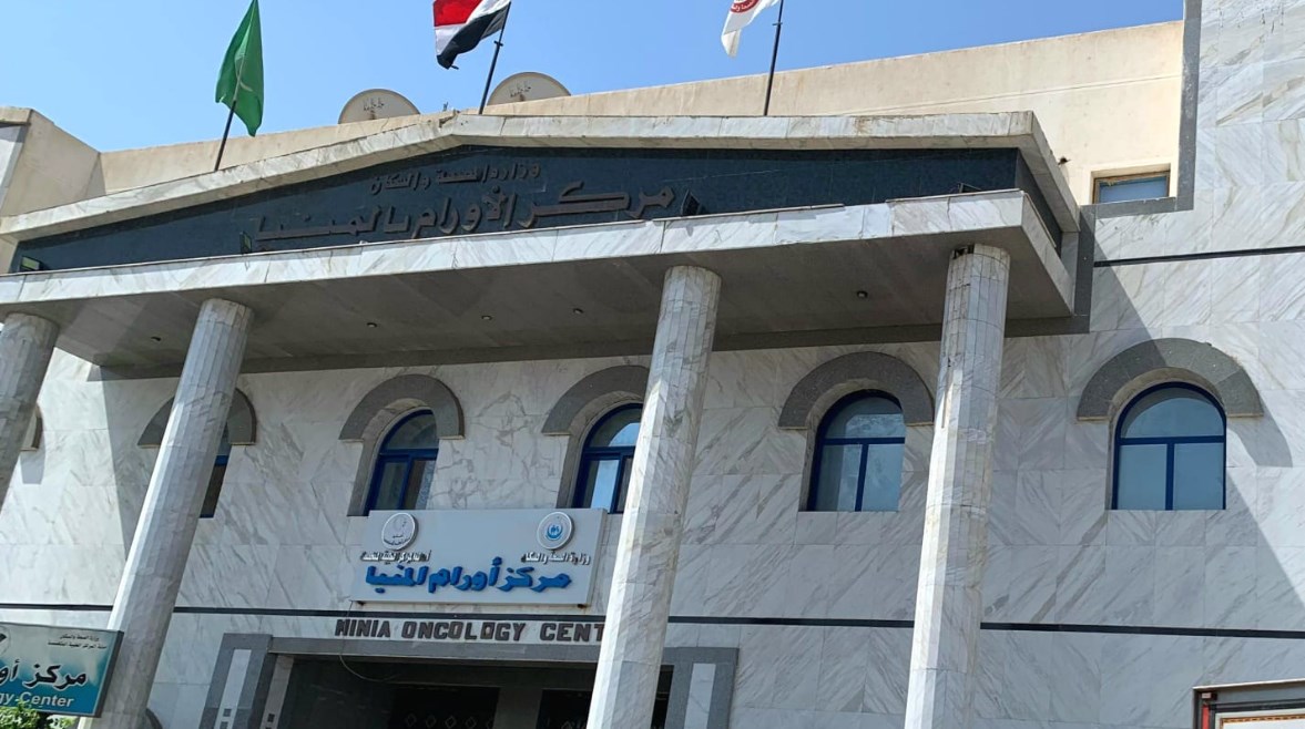 مركز الأورام بالمنيا