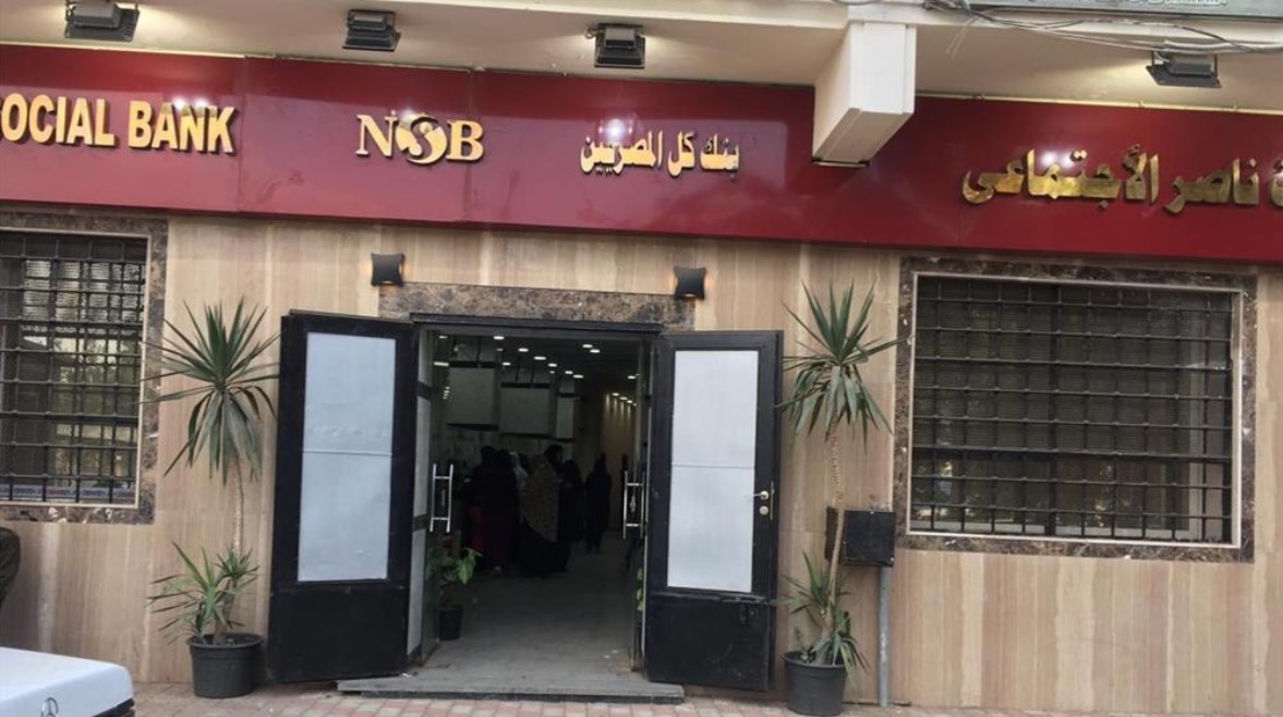 بنك ناصر الاجتماعي