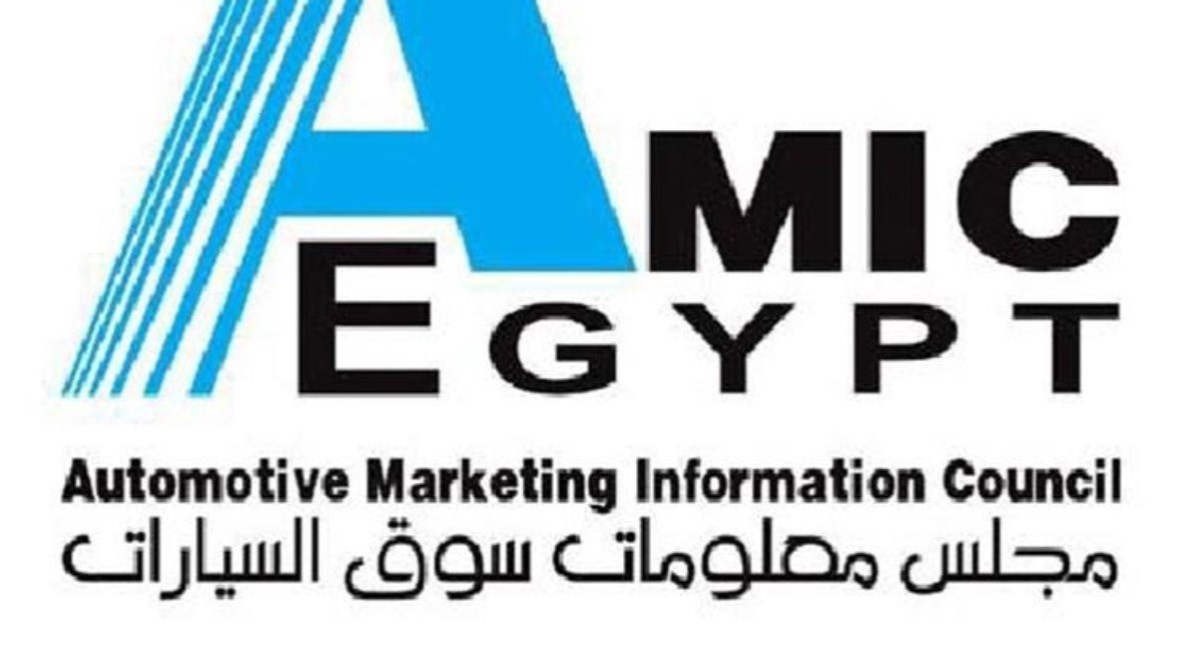 مجلس معلومات سوق السيارات ـ أميك 