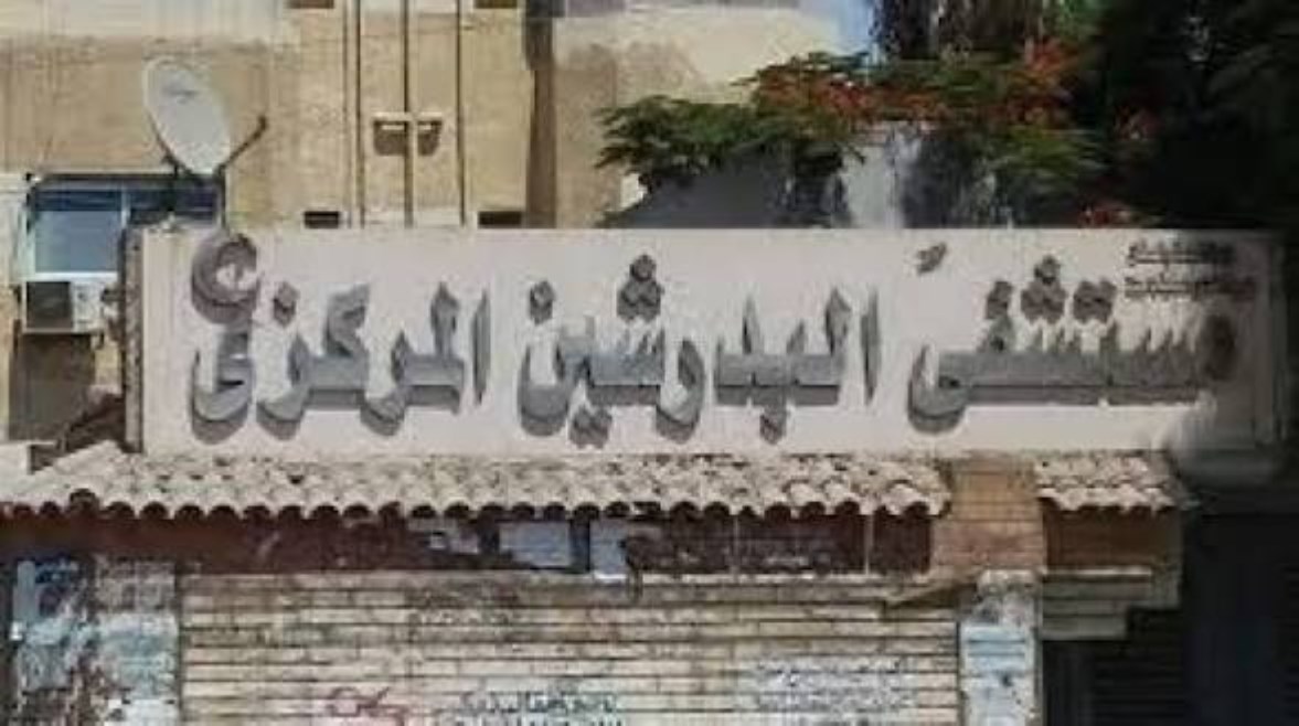 مستشفى البدرشين المركزي - صورة أرشيفية 