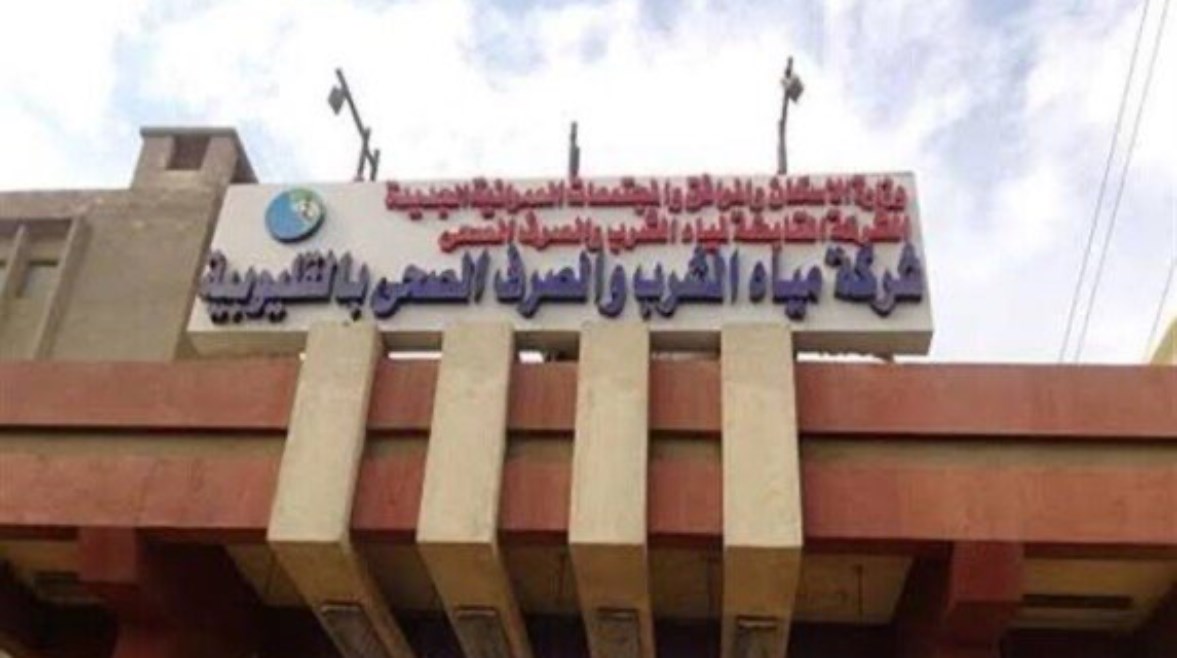 شركة مياه القليوبية