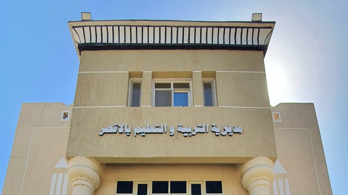 مديرية التربية والتعليم بالأقصر - أرشيفية
