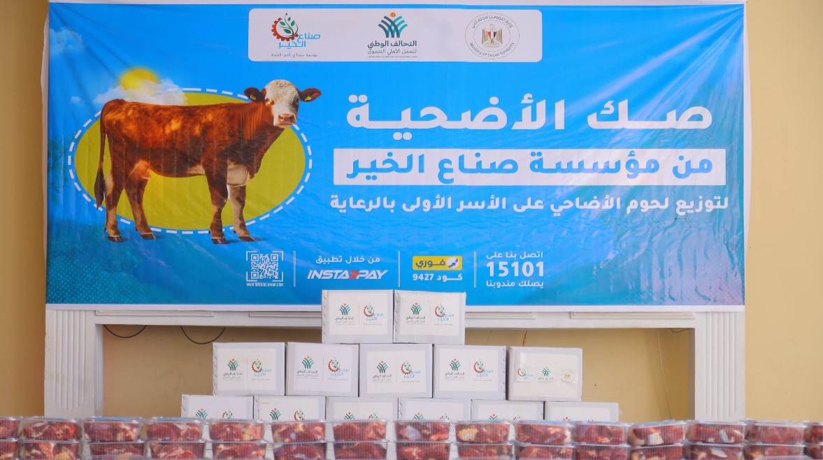 صك الأضحية 