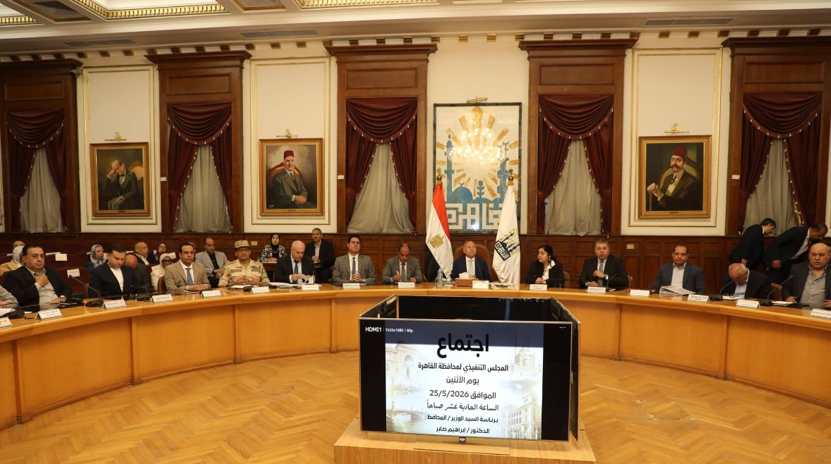 اجتماع المجلس التنفيذي لمحافظة القاهرة