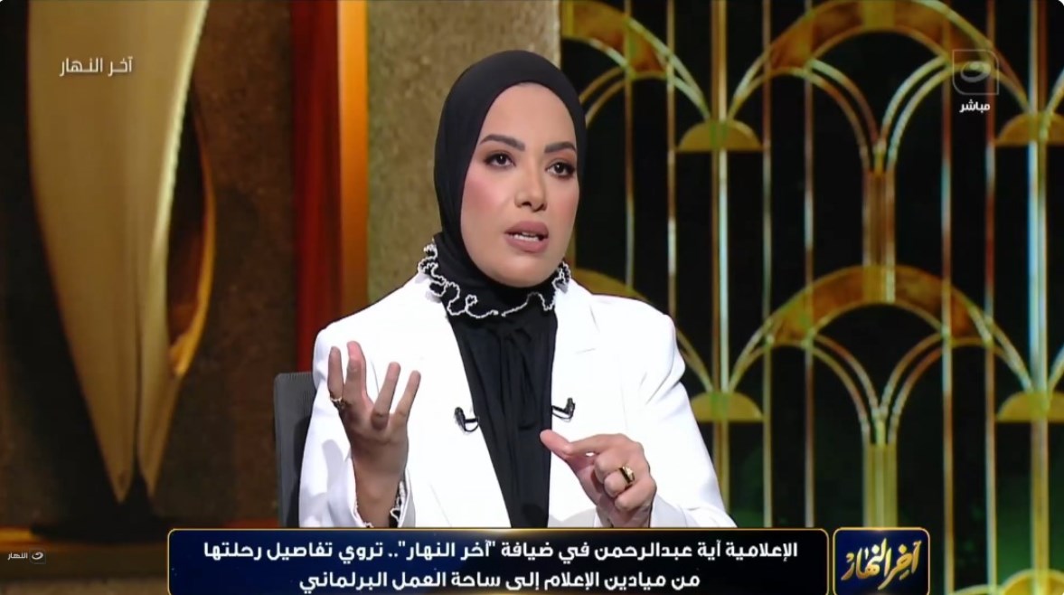 النائبة آية عبد الرحمن، عضو مجلس النواب