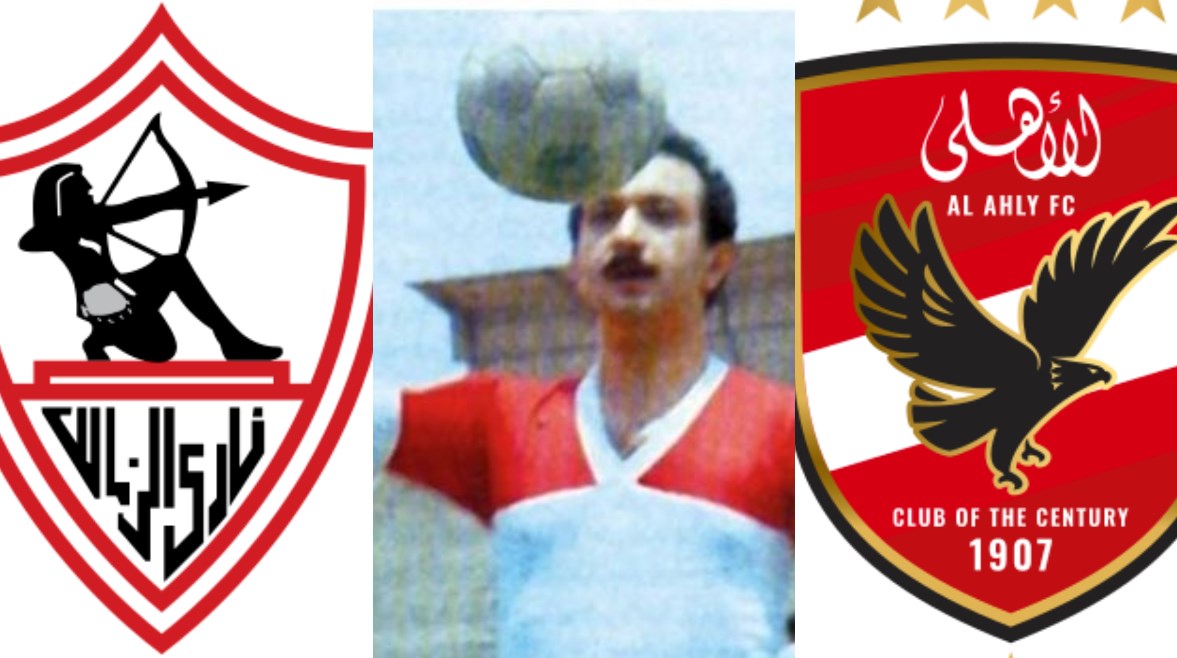 الأهلي والزمالك