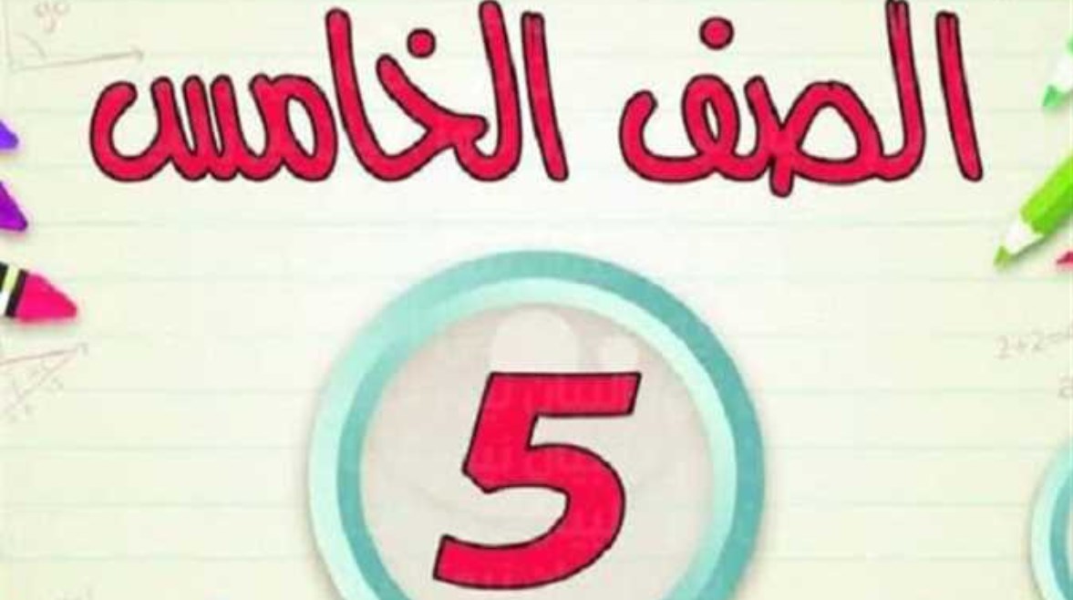مذكرة تربية دينية للصف الخامس الابتدائي ترم ثاني سؤال وجواب 2026 pdf