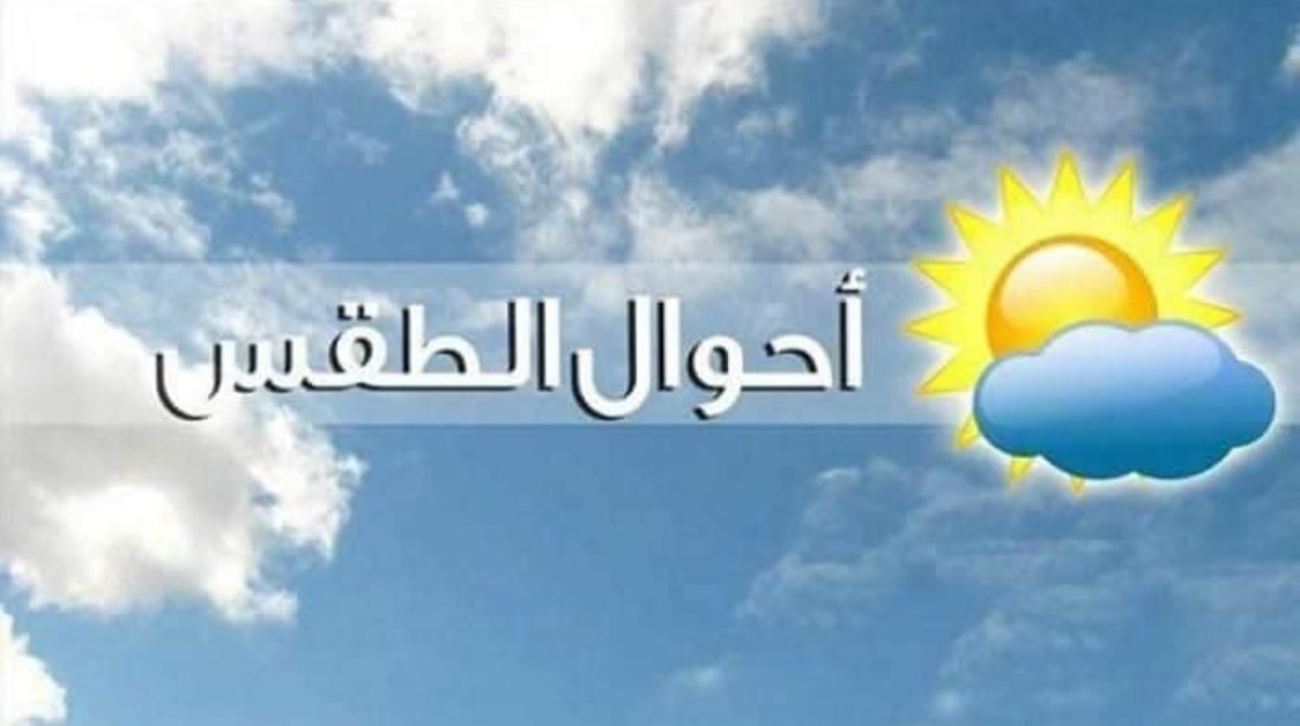 حالة الطقس في عيد الأضحى 2026