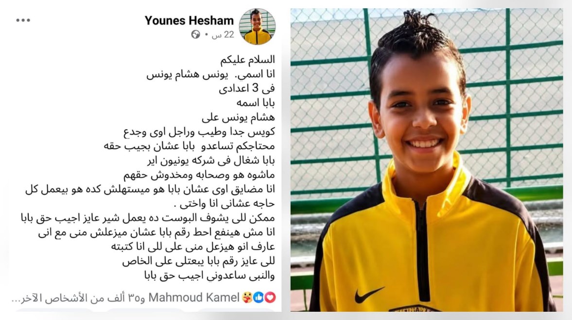 الطفل يونس 