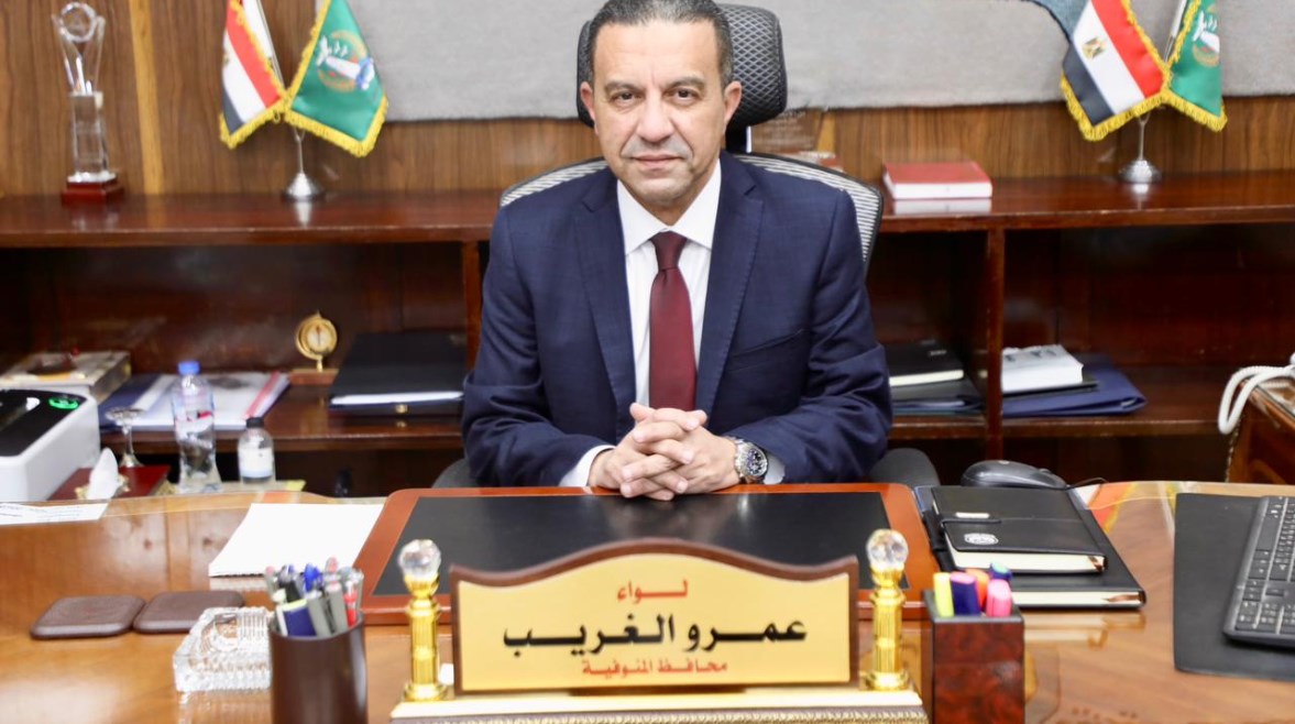 محافظ المنوفية اللواء عمرو الغريب