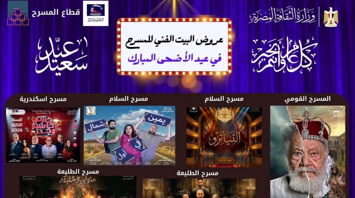 بوستر العروض المسرحية