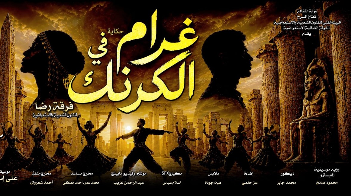 بوستر غرام في الكرنك