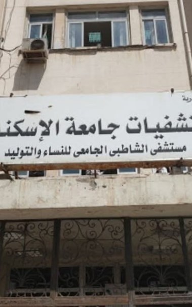 مستشفى الشاطبي