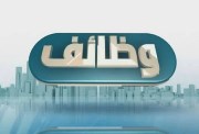  وظائف خالية