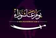 موعد موسم عاشوراء 2026