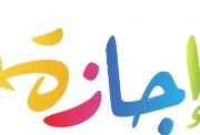 إجازة رأس السنة الهجرية 2026 رسميًا